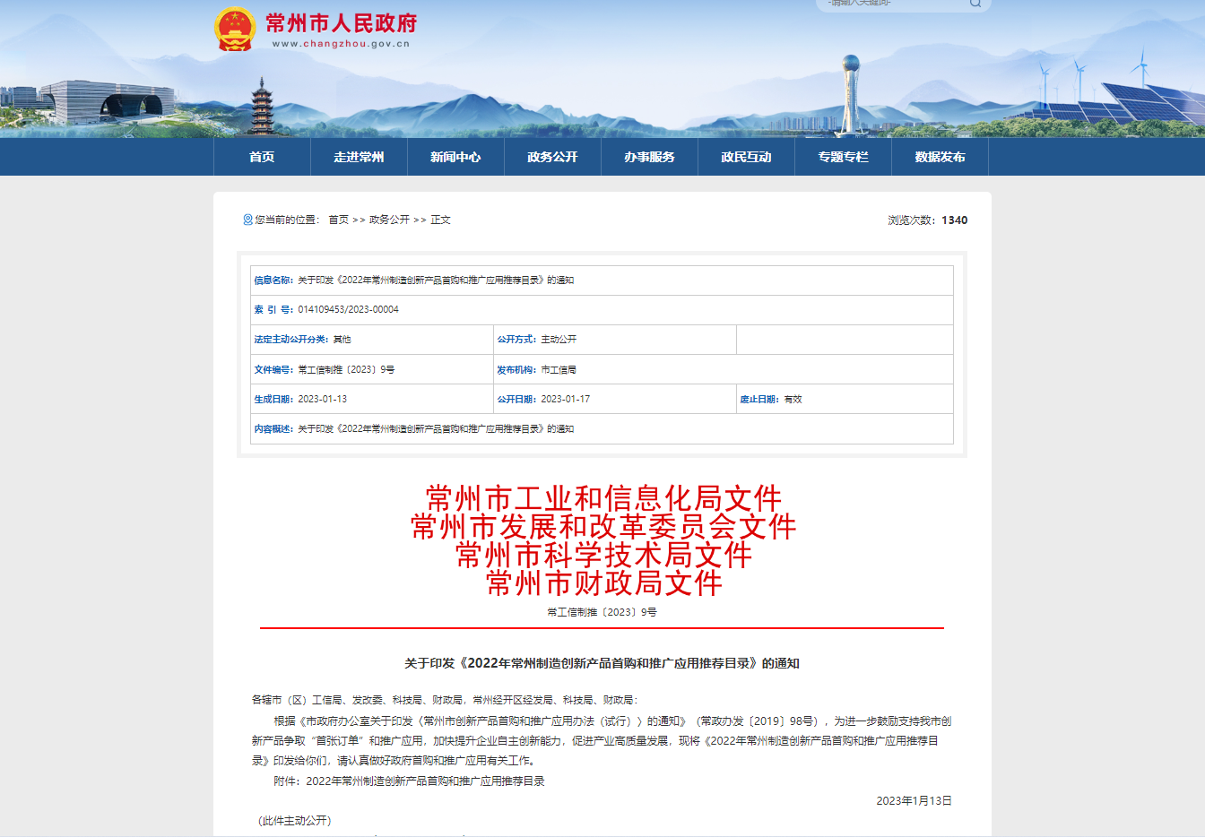E-Dryer智能型蒸發(fā)干燥一體機(jī)被列入2022年常州制造創(chuàng)新產(chǎn)品首購(gòu)和推廣應(yīng)用推薦名錄
